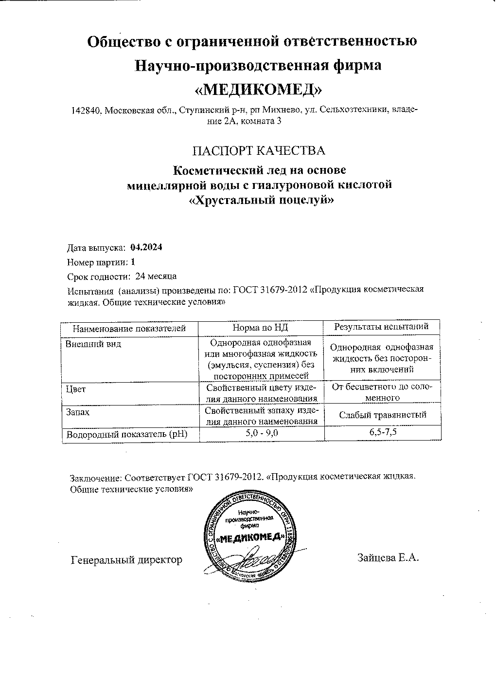 Паспорт №042024